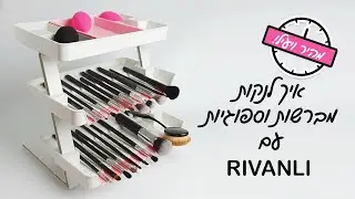 איך לנקות מברשות: מדריך קצר לשימוש במתקן ייבוש מברשות RIVANLI