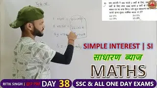 simple interest for ssc, constable, gd and bank | sadharan vyaj | साधारण  ब्याज #byritiksinghsir