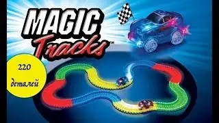 ✨Обзор конструктора✨.Светящийся трек Magic Tracks.✨ Гибкая гоночная трасса. ✨