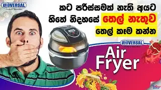 Universal Multi-function Air Fryer + Oven - UN27500