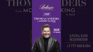 2.11.24 в казино Bellagio выступит Thomas Anders📲 +7 777 488 88 84 #moderntalking #casinobellagio