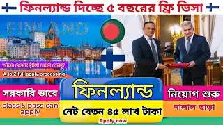 সরকারি ভাবে ফিনল্যান্ড দিচ্ছে ৫ বছর মেয়াদি ফ্রি ভিসা | Finland work permit visa 2024