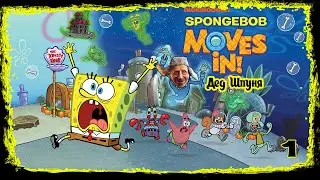 SpongeBob SquarePants BFBBR. #01. Дед Шпуня - В гостях у Губки Боба.