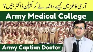 Army Medical College Admissions - Complete Guide