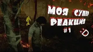 DEAD By DAYLIGHT #1 - ОБЗОР игры на тему: Как играть не нужно! :D