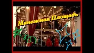 08.01.19 VLOG: Манежная площадь/Кафе/Прогулка по ночной Москве ❤️