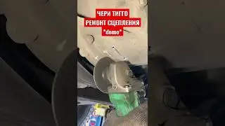 ЖЕСТЬ на СТО №87 ✅ ЧЕРИ ТИГГО - РЕМОНТ СЦЕПЛЕНИЯ!!!