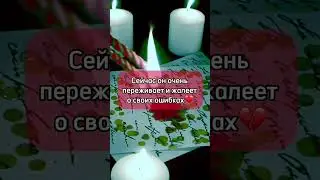 Твой мужчина будет с тобой! 