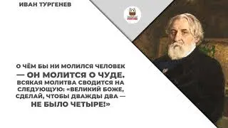 Тургенев афоризмы