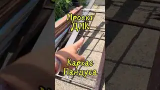 🛠️ Итоги работ: пандус готов, душевая ждёт установки!