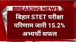 bihar stet result  kaise  chek  kare?|bihar stet result  2024|Bihar stet result  2024 |Bihar stet