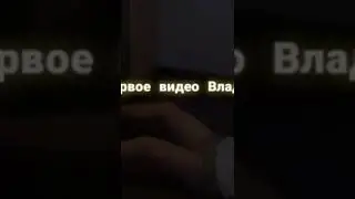 первое видео а4-