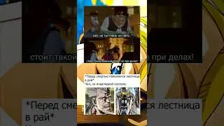 Джо Джо мемы #jjba #джоджомем