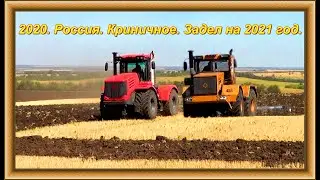 Трактора Кировец. 2020. Россия. Криничное. Задел на 2021 год.