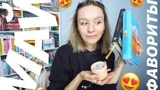ФАВОРИТЫ МАЯ 2020: Cheer от Нетфликс, музыка и подарки на день рождения