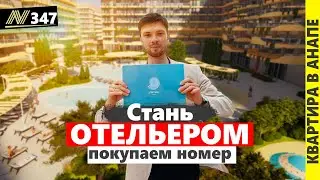 Купить номер в ОТЕЛЕ. Анапа, курорт ЛУЧИ.