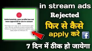 Facebook Instream Ads Monetization Rejected Problem | Facebook Problem