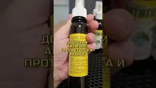 Самые эффективные репелленты против комаров, клещей и мошек #клещ #комар #таран #клещи #антигнус