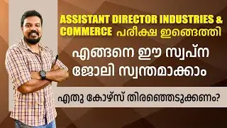 Assistant Director | Industries and Commerce | Exam date | How to secure first rank | Our teachers