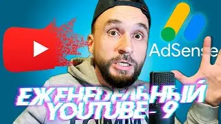 Как УГОНЯЮТ ЮТУБ-КАНАЛЫ. Почему ADSENSE ЗАБЛОКИРОВАЛИ в РОССИИ? БАГИ и ОБНОВЛЕНИЯ на YOUTUBE