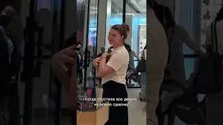 И ни о чем не жалею😂