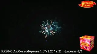 РК8040 Любовь-Морковь 1,0