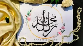 ARABIC CALLIGRAPHY Muhammadur Rasulallah || Flower wreath Arabic calligraphy