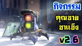 [Honkai Star Rail] v2.6 กิจกรรม คุณชายขาแข็ง