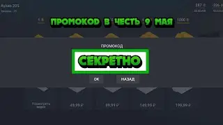 ШОК!!ДОБАВИЛИ НОВЫЙ ПРОМОКОД НА ГОЛДУ В БЛОК СТРАЙК! ПРОМОКОД НА 30 ГОЛДЫ Block Strike