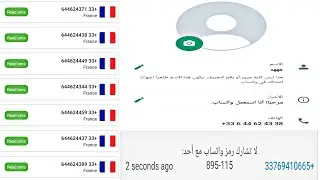 الحصول على رقم واتساب فرنسا تطبيق رهيب 2022