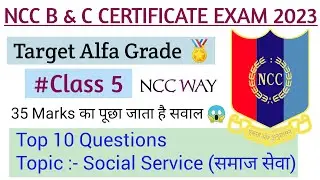 NCC C Certificate Exam 2023 | Ncc Exam Target A Grade Class 5 | NCC Exam Question Paper | NCC Exam |