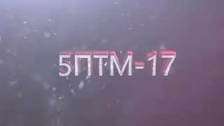 Видео с капустника от 5ПТМ-17