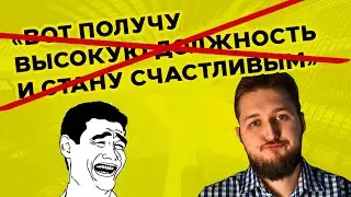 7 принципов счастья в жизни и работе: основные хаки и ошибки