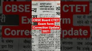 CBSE Board CTET Exam form Correction Update, CTET Exam Update 2021 