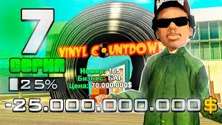 ПУТЬ ДО 100 МИЛЛИАРДОВ в GTA SAMP #7 ПРОДАЛ ВСЕ ИМУЩЕСТВО РАДИ ЭТОГО...
