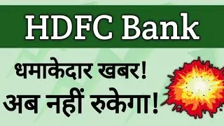 Why HDFC Bank is Rising? HDFC Bank Share Analysis | HDFC Bank Share Latest News | HDFC Merger News