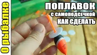 Fishing life hack: a self-hooking float. (About float fishing).