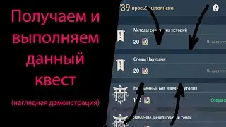 Следы Наруками. Секретный квест Инадзумы. Genshin Impact