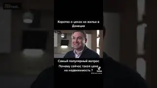 Что случилось с ценами на недвижимость в Донецке?  