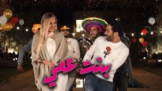 #CRAVATA ft DJ MED - Bent 3ami 2018 | (EXCLUSIVE Music Video) | 