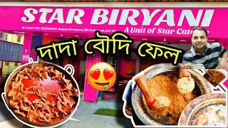 দাদা বৌদি ফেল 😱 | Best biriyani ever | Star Biriyani, Barasat