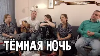 Тёмная ночь - ансамбль ПТАШИЦА