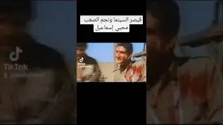 قيصر السينما ونجم الصعب  محيي إسماعيل