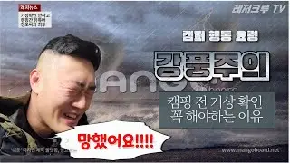 루프탑 트레일러 캠핑 _ 차박지 캠핑소개 IN 궁평항 #3_ 캠핑리뷰