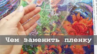 What can be used instead of film for diamond embroidery?