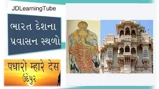 Udaipur Travel Guide in Gujarati - India