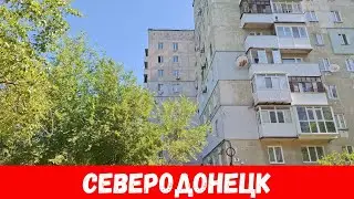 Работы по восстановлению домов продолжаются! Северодонецк сегодня!