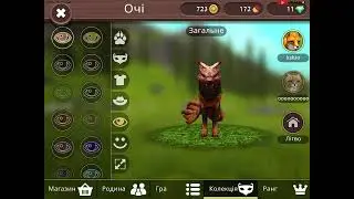 Я меняю скин на бушующий скин в WildCraft. Симулятор питомца.