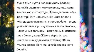 тілектер.  тилектер жинагы қазақша казакша тілек