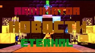 RainImator - НОВОСТИ 7.4 - ETERNAL - 